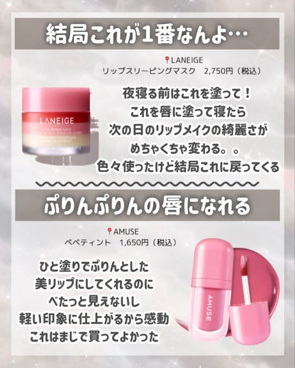 リップスリーピングマスク/LANEIGE/リップバームを使ったクチコミ(8枚目)