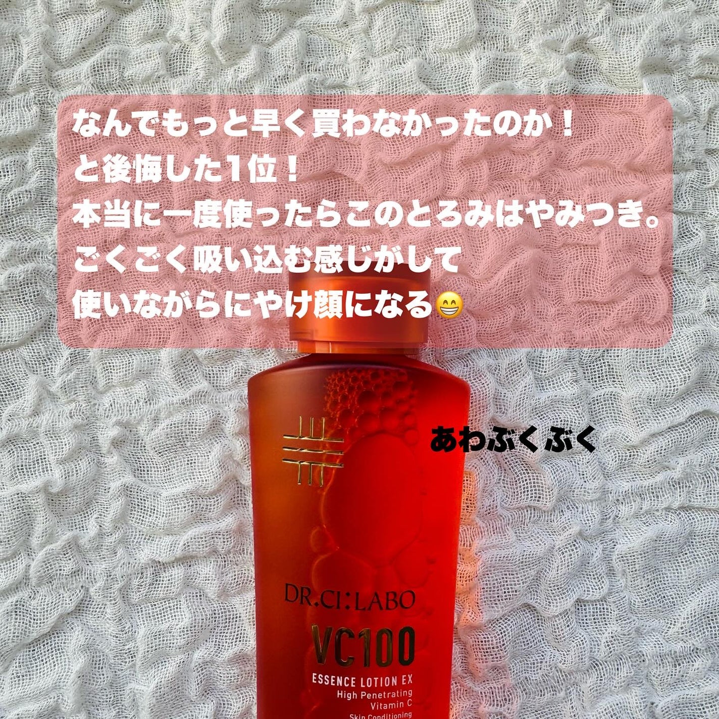 VC100エッセンスローション EX/ドクターシーラボⓇ/化粧水を使ったクチコミ(2枚目)