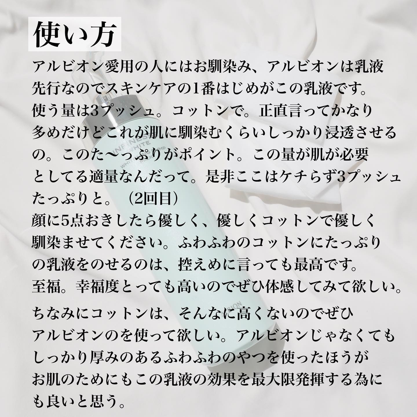 はにちゃん🍯♡推しの為に可愛くなりたいヲタク/フォロバ100のクチコミ「※リニューアルしてます

【#アルビオン #乳液 #エイジングケア 】BAさんに聞きました。『.....」（2枚目）