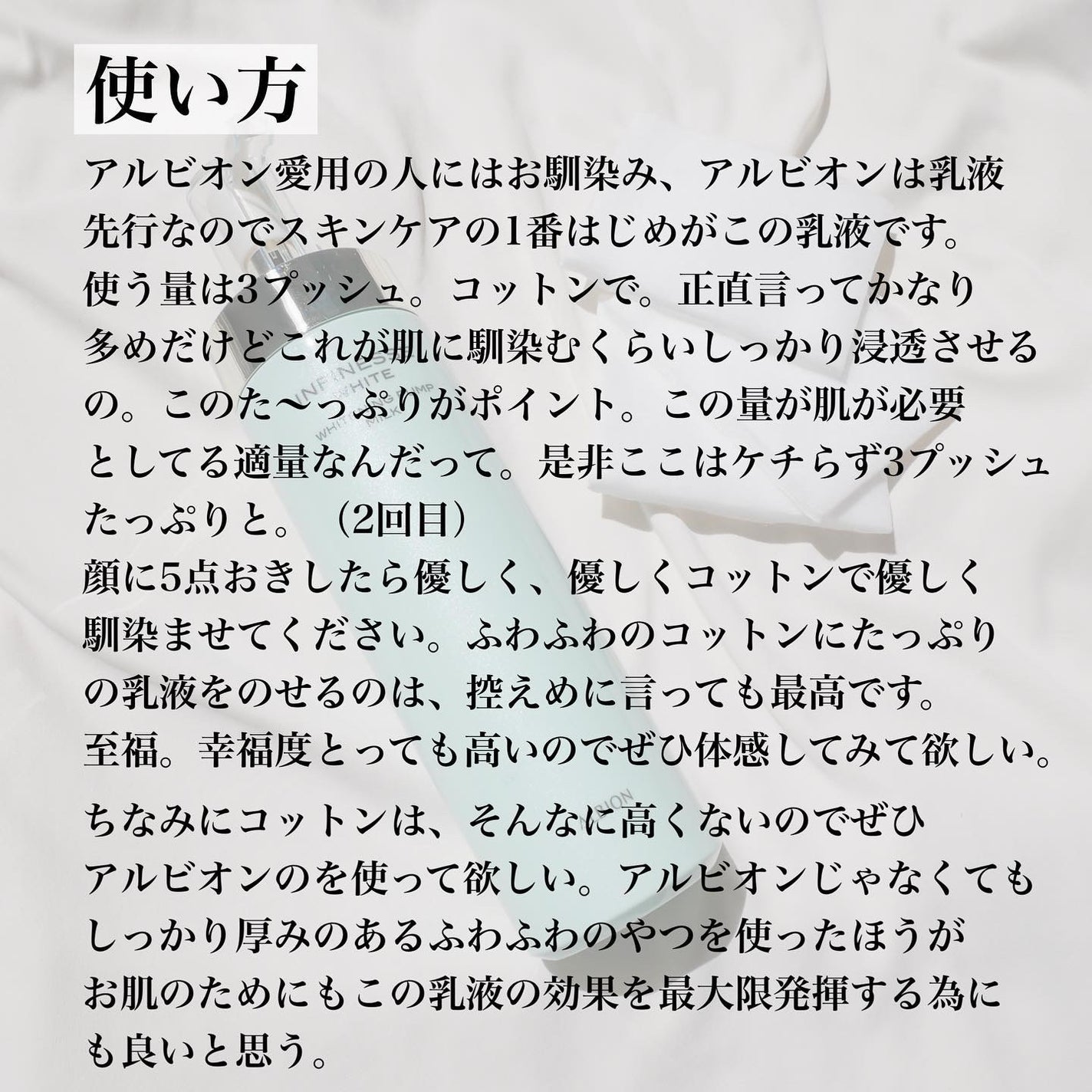 アンフィネス ブライトニング コンセントレート ミルク/ALBION/乳液を使ったクチコミ(2枚目)