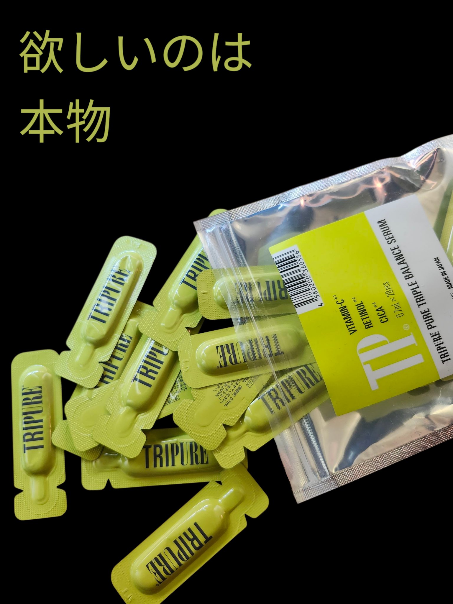 トリピュア ピュアトリプル バランスセラム/TRIPURE/美容液を使ったクチコミ（1枚目）