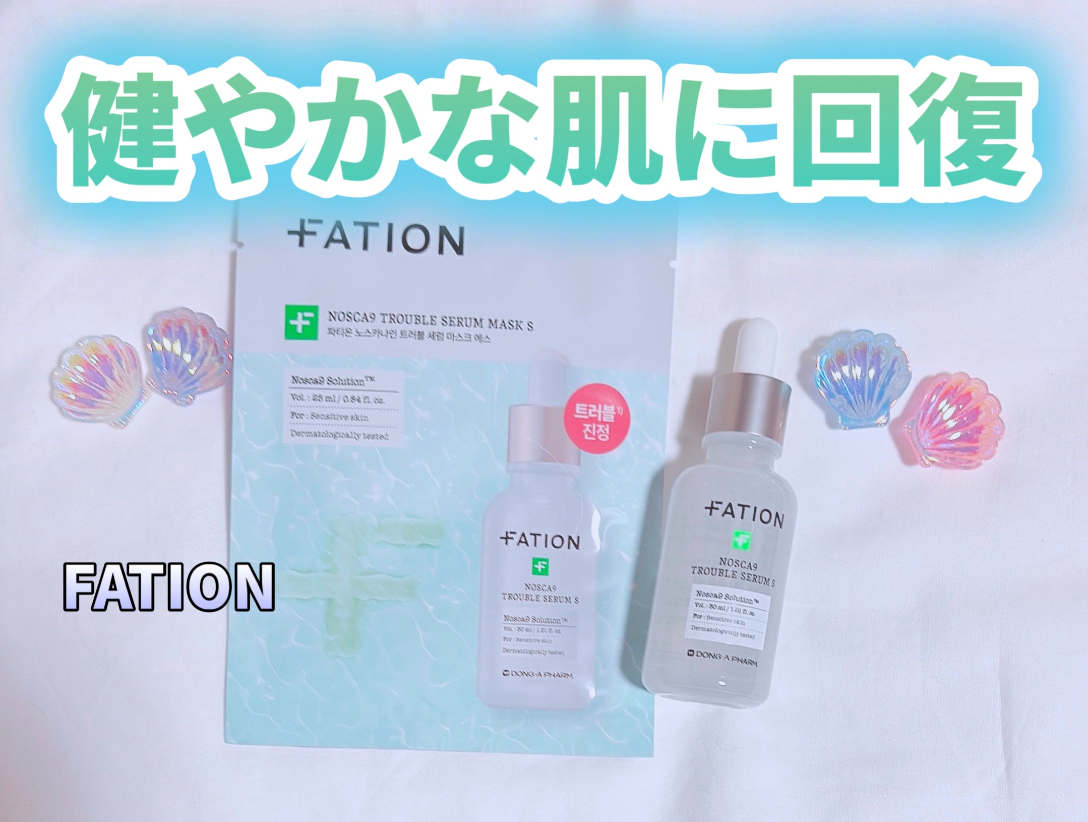 ノスカナイン T セラムマスク S/FATION/シートマスク・パックを使ったクチコミ（1枚目）