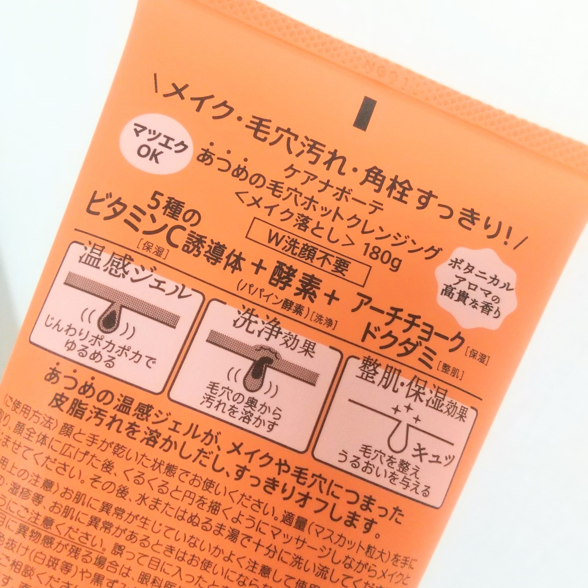 あつめの毛穴ホットクレンジング/ケアナボーテ/クレンジングジェルを使ったクチコミ（3枚目）