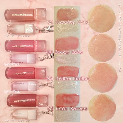 デューステインシアーリップグロス/Milk Touch/リップグロスを使ったクチコミ(3枚目)