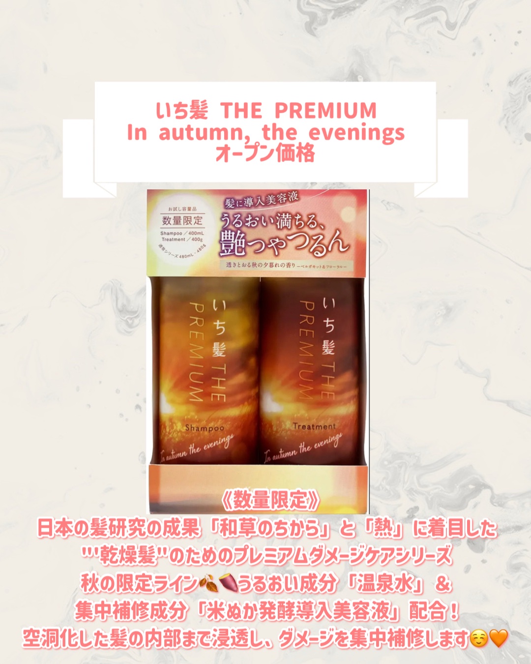 いち髪 THE PREMIUM　In autumn, the evenings/いち髪/その他キットセットを使ったクチコミ（2枚目）