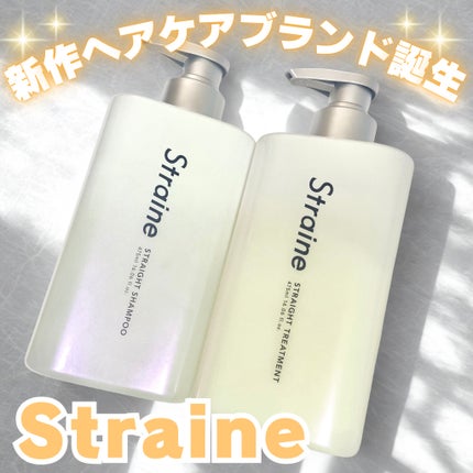 ストレートシャンプー/ストレートトリートメント/Straine/市販シャンプーを使ったクチコミ(1枚目)