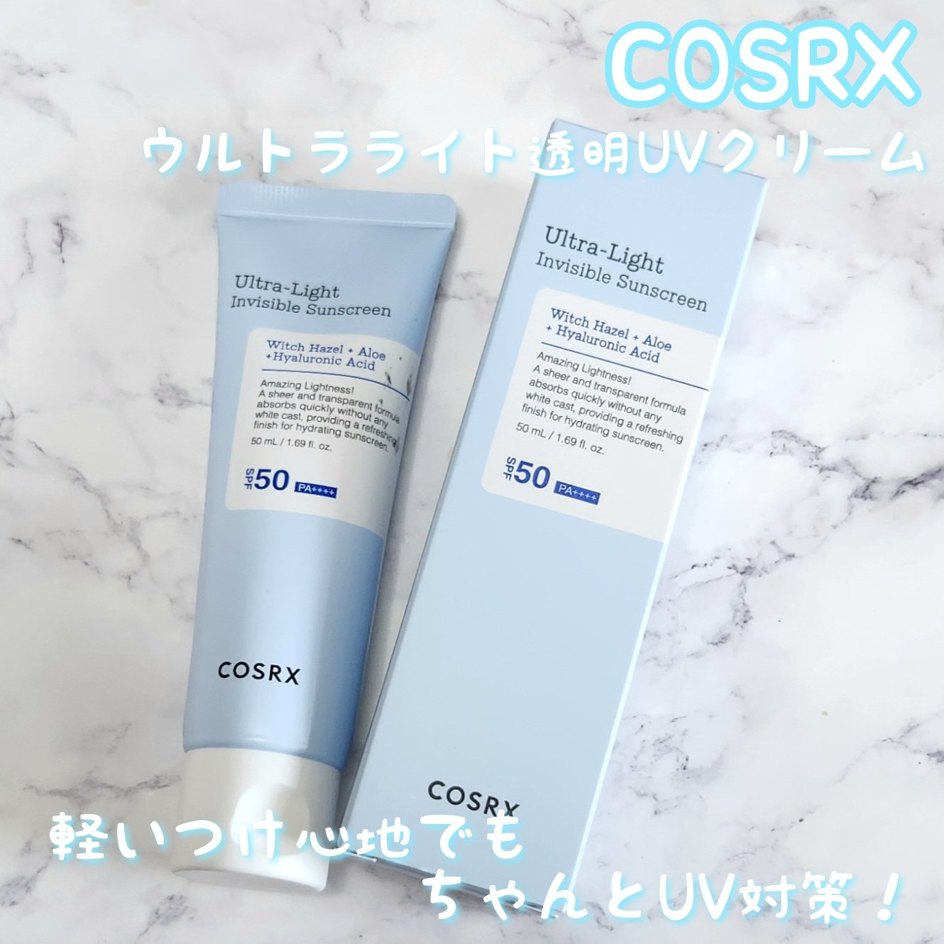 ウルトラライト透明UVクリーム/COSRX/日焼け止めクリームを使ったクチコミ（1枚目）