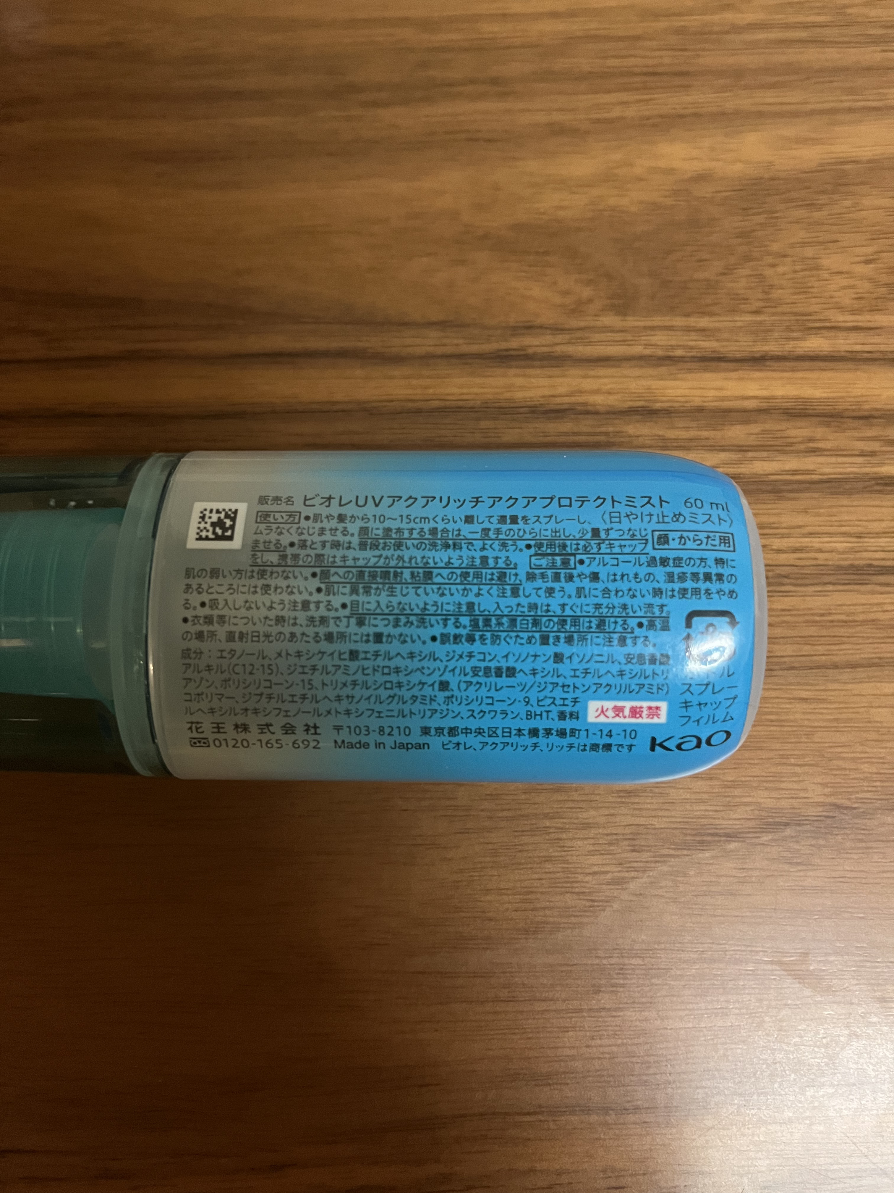 ビオレUV アクアリッチ アクアプロテクトミスト/ビオレ/日焼け止めミスト・スプレーを使ったクチコミ（2枚目）