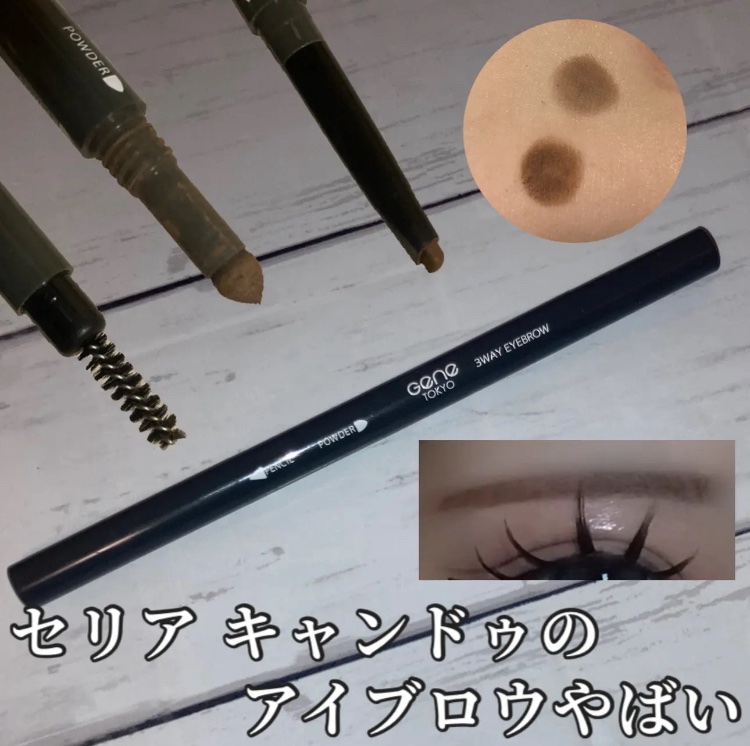 GENE3WAYアイブロウ三角芯タイプ/セリア/アイブロウペンシルを使ったクチコミ（1枚目）