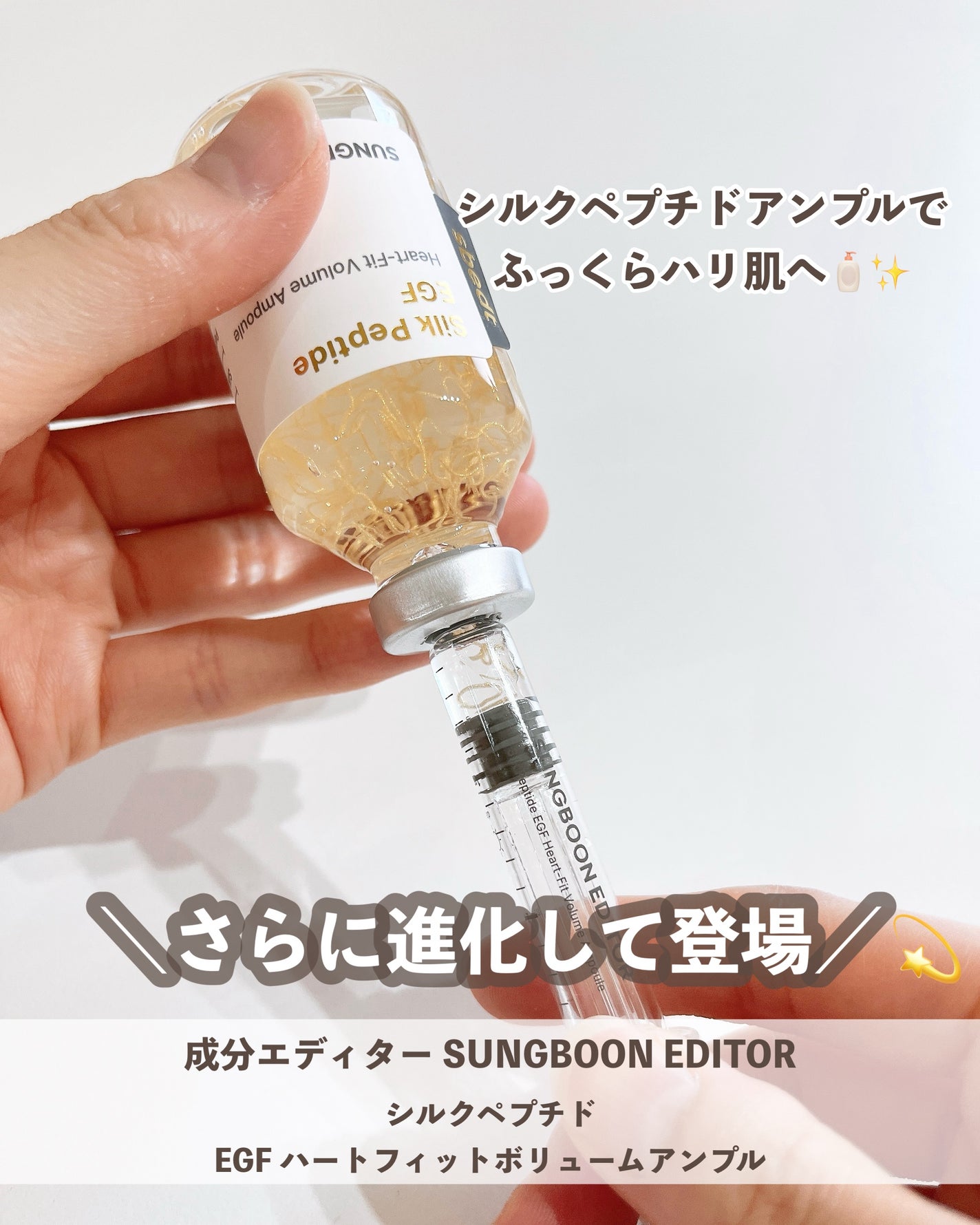 シルクペプチドインテンシブリフティングアンプル/SUNGBOON EDITOR(成分エディター)/美容液を使ったクチコミ(1枚目)