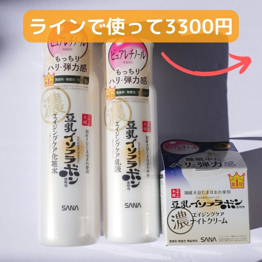 リンクル化粧水 N/なめらか本舗/化粧水を使ったクチコミ(1枚目)