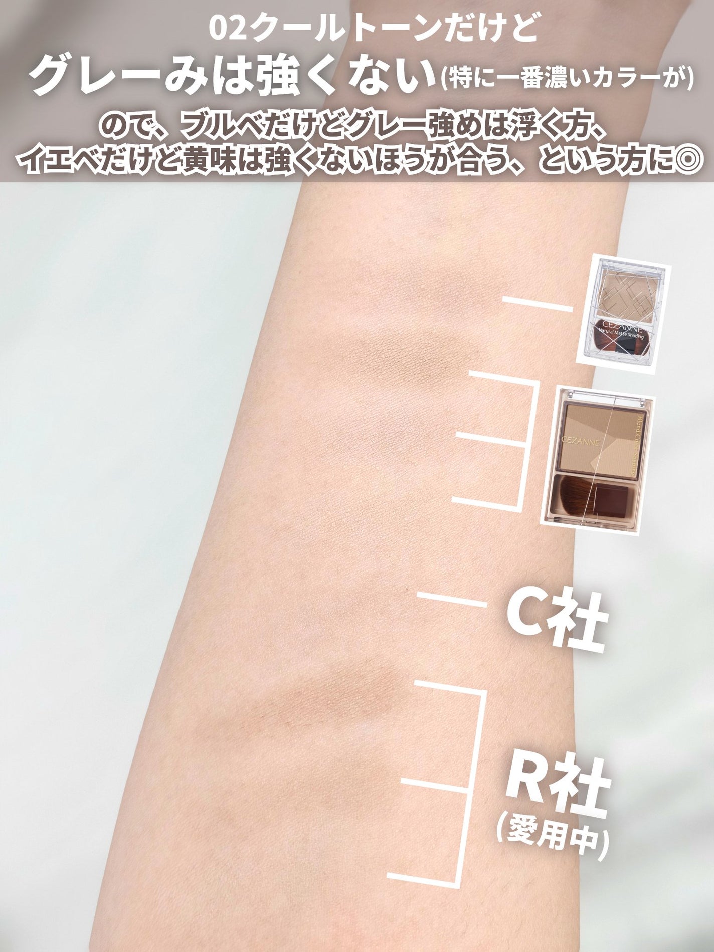 ブレンドカラーシェーディング/CEZANNE/シェーディングを使ったクチコミ(7枚目)
