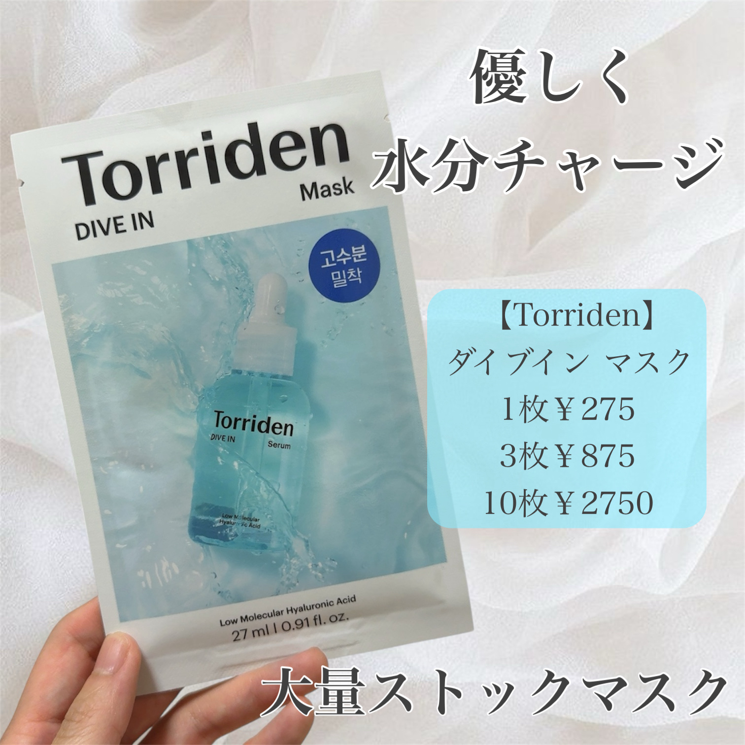 トリデン ダイブインマスクパック/Torriden/シートマスク・パックを使ったクチコミ（1枚目）