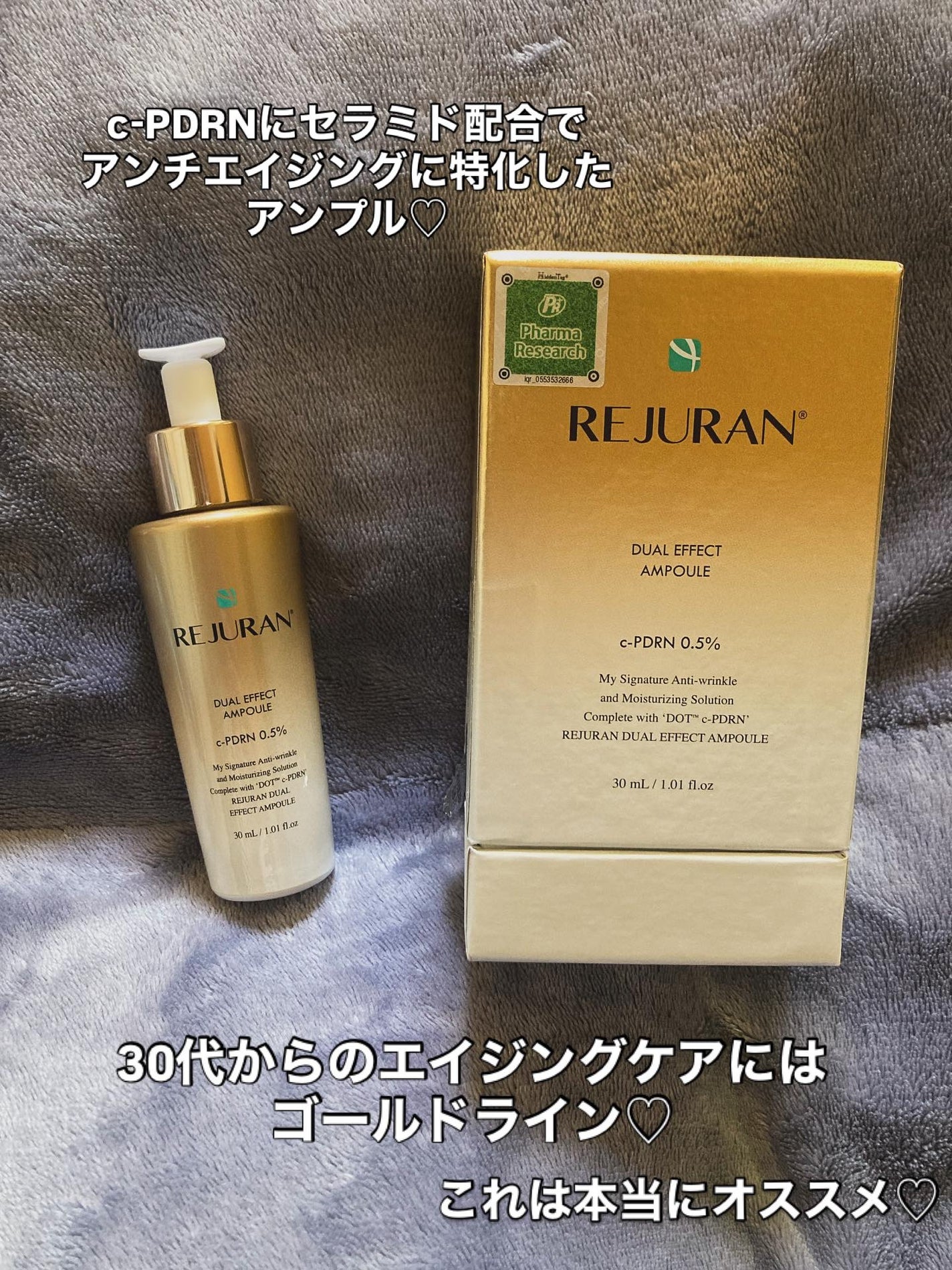 REJURAN デュアルエフェクトアンプル 30ml/REJURAN COSMETICS/美容液を使ったクチコミ(3枚目)