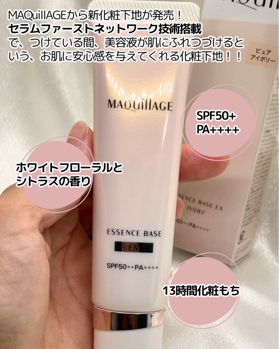 エッセンスベース EX/マキアージュ/化粧下地を使ったクチコミ(2枚目)