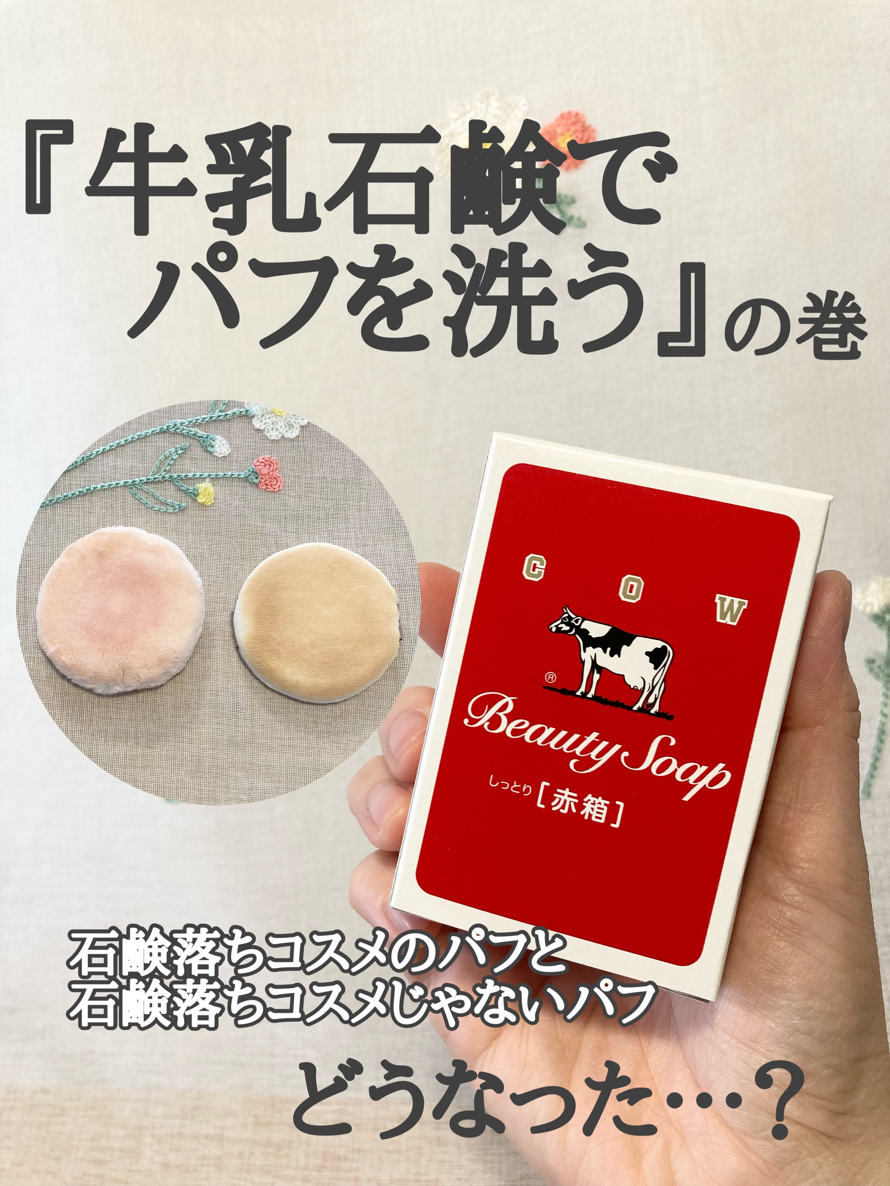 赤箱 (しっとり)/カウブランド/洗顔石鹸を使ったクチコミ（1枚目）