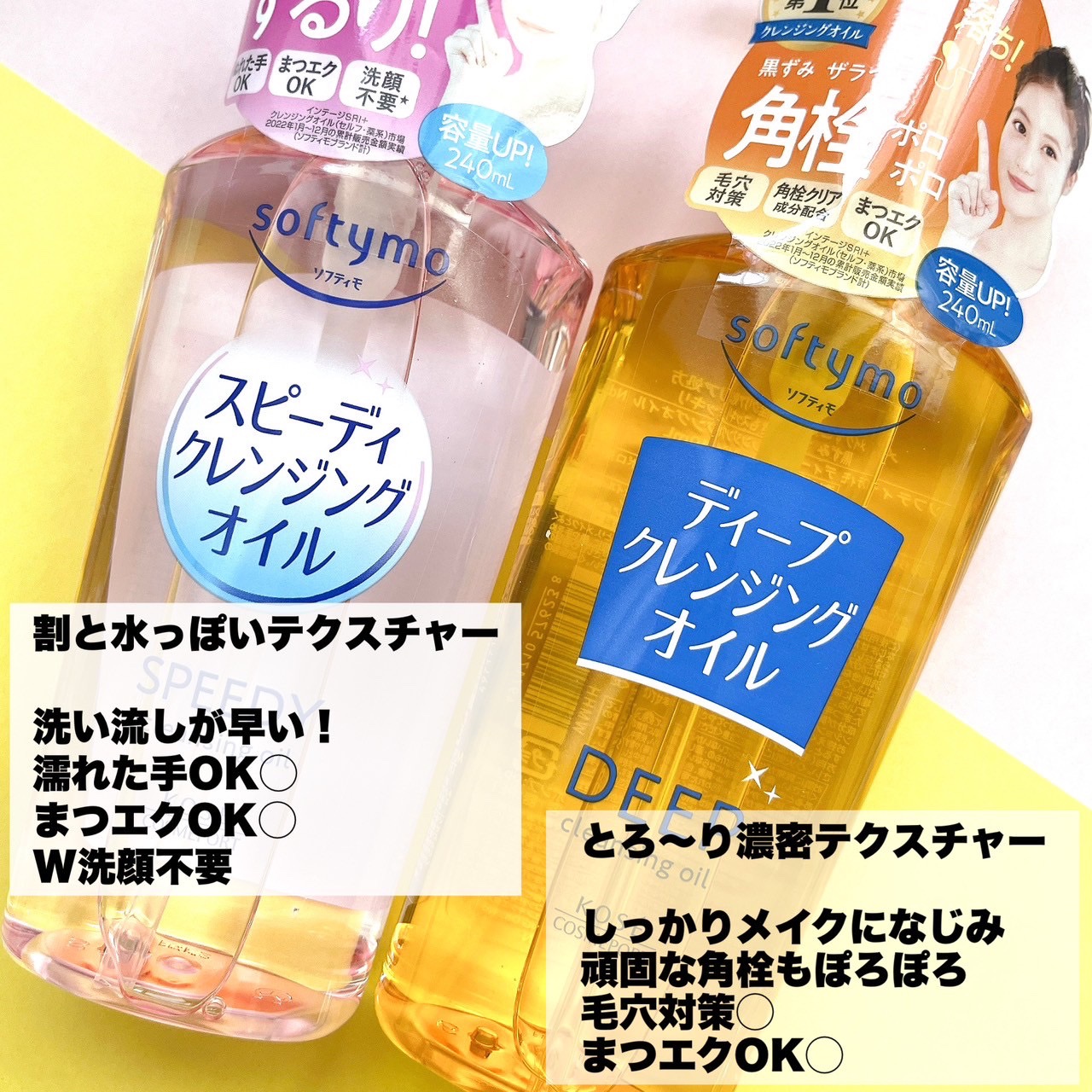 ソフティモ スピーディ クレンジングオイル/ソフティモ/オイルクレンジングを使ったクチコミ（3枚目）