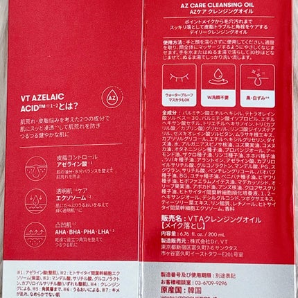 AZケア クレンジングオイル/VT/オイルクレンジングを使ったクチコミ(4枚目)