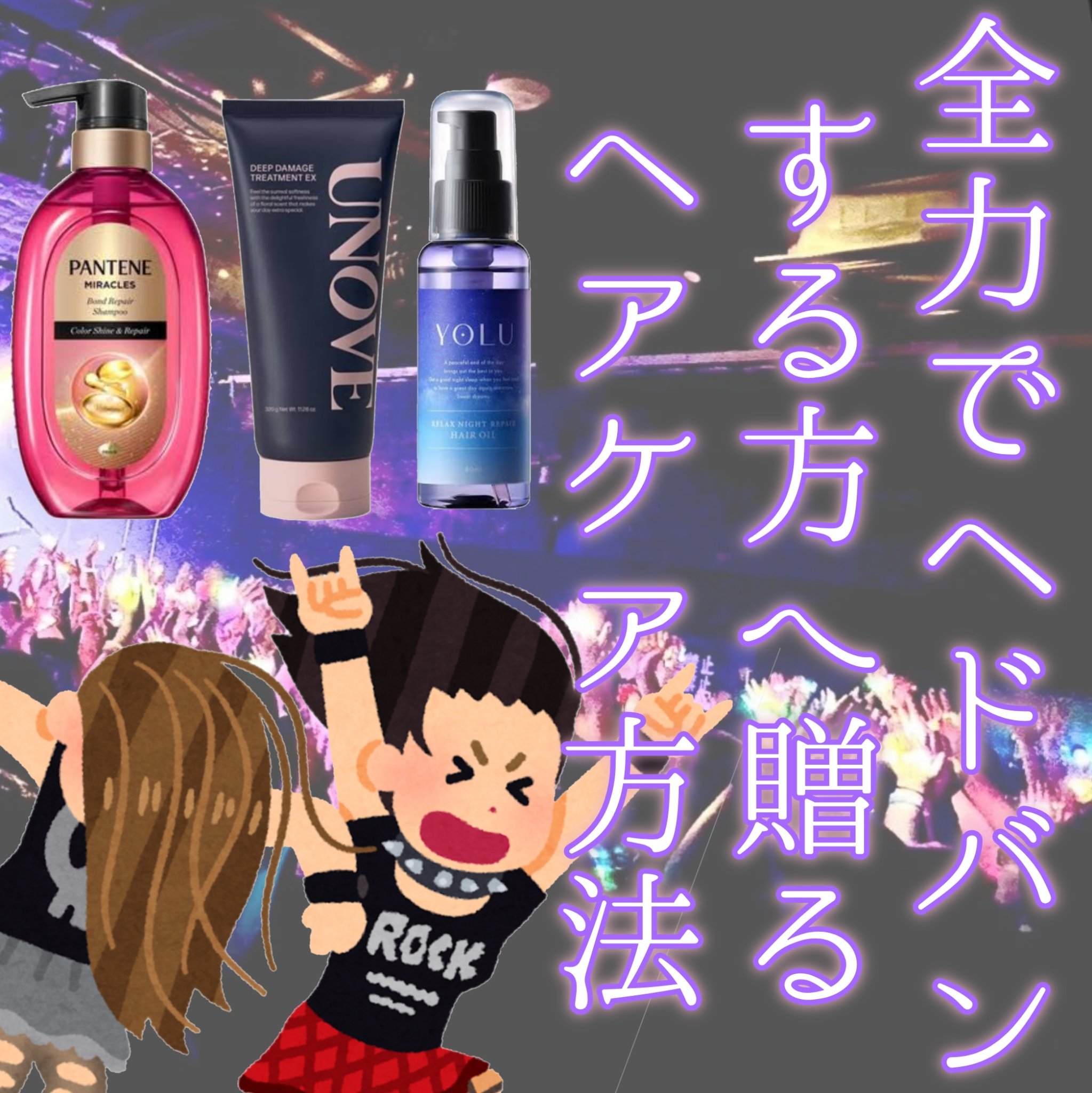 リラックスナイトリペアヘアオイル/YOLU/ヘアオイルを使ったクチコミ（1枚目）