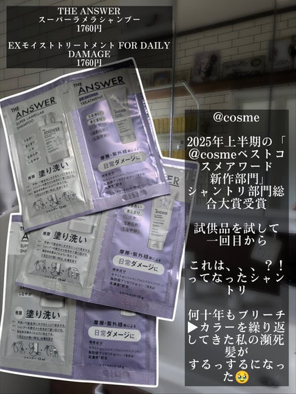THE ANSWER スーパーラメラシャンプー/THE ANSWER/市販シャンプーを使ったクチコミ(2枚目)