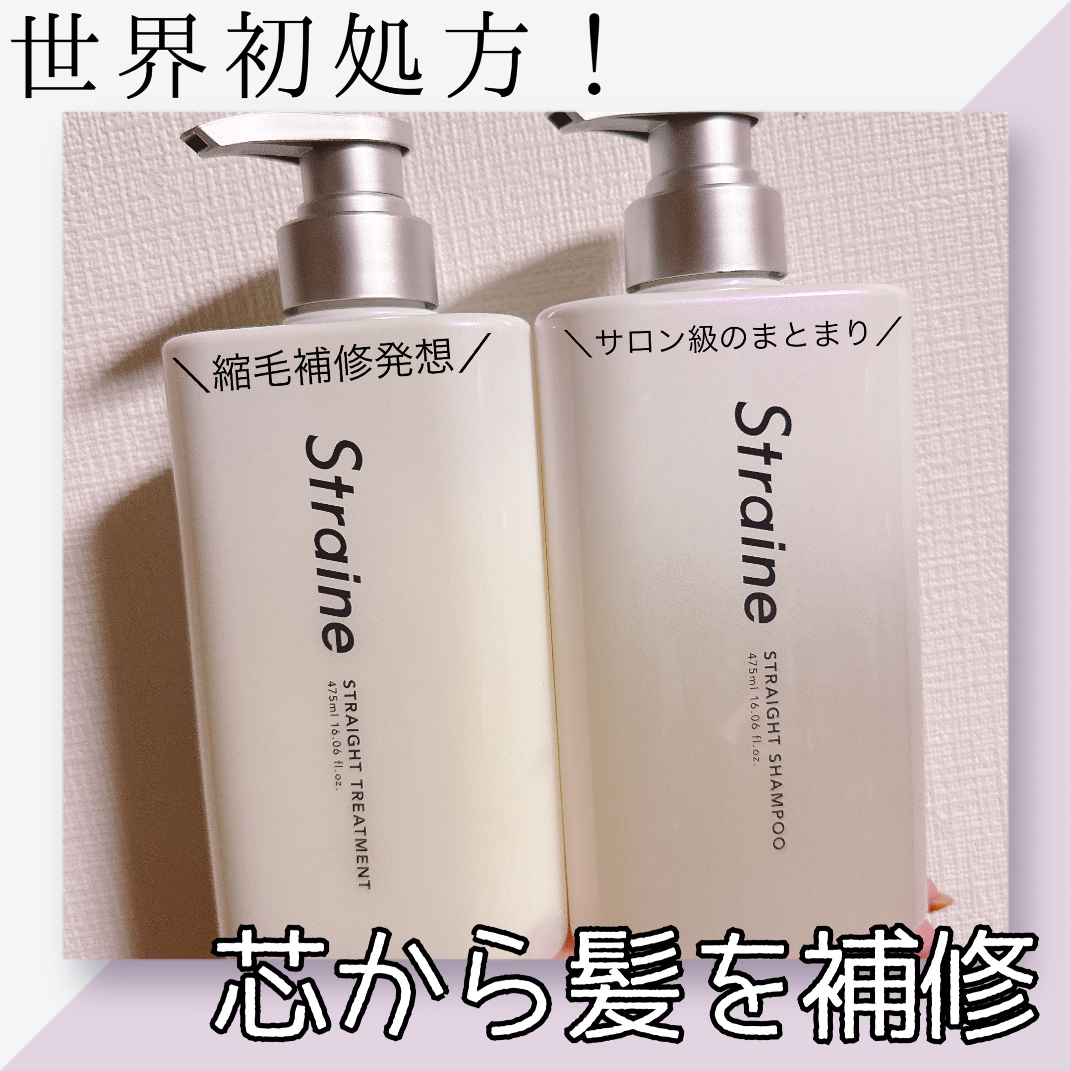 ストレートシャンプー/ストレートトリートメント ホワイトブロッサムの香り/Straine/市販シャンプーを使ったクチコミ（1枚目）