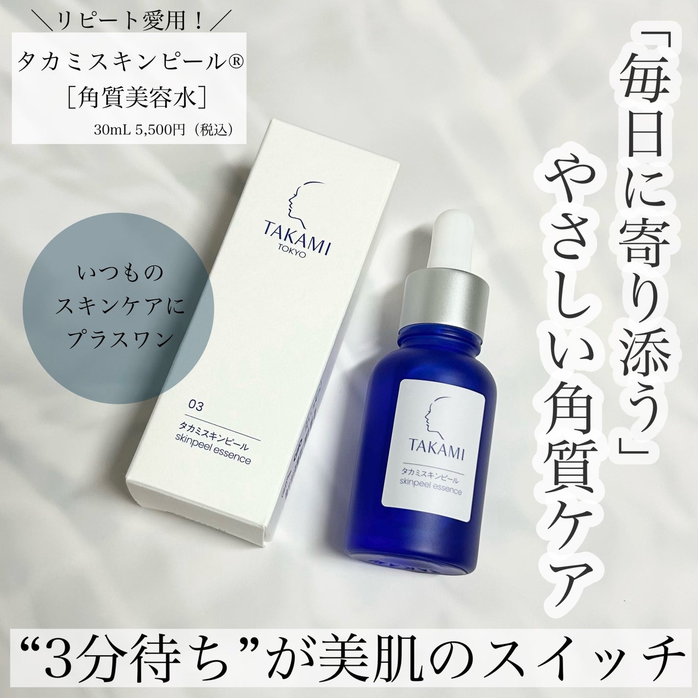 タカミスキンピール/タカミ/ブースター・導入液を使ったクチコミ(1枚目)