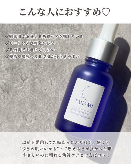 タカミスキンピール/タカミ/ブースター・導入液を使ったクチコミ(4枚目)