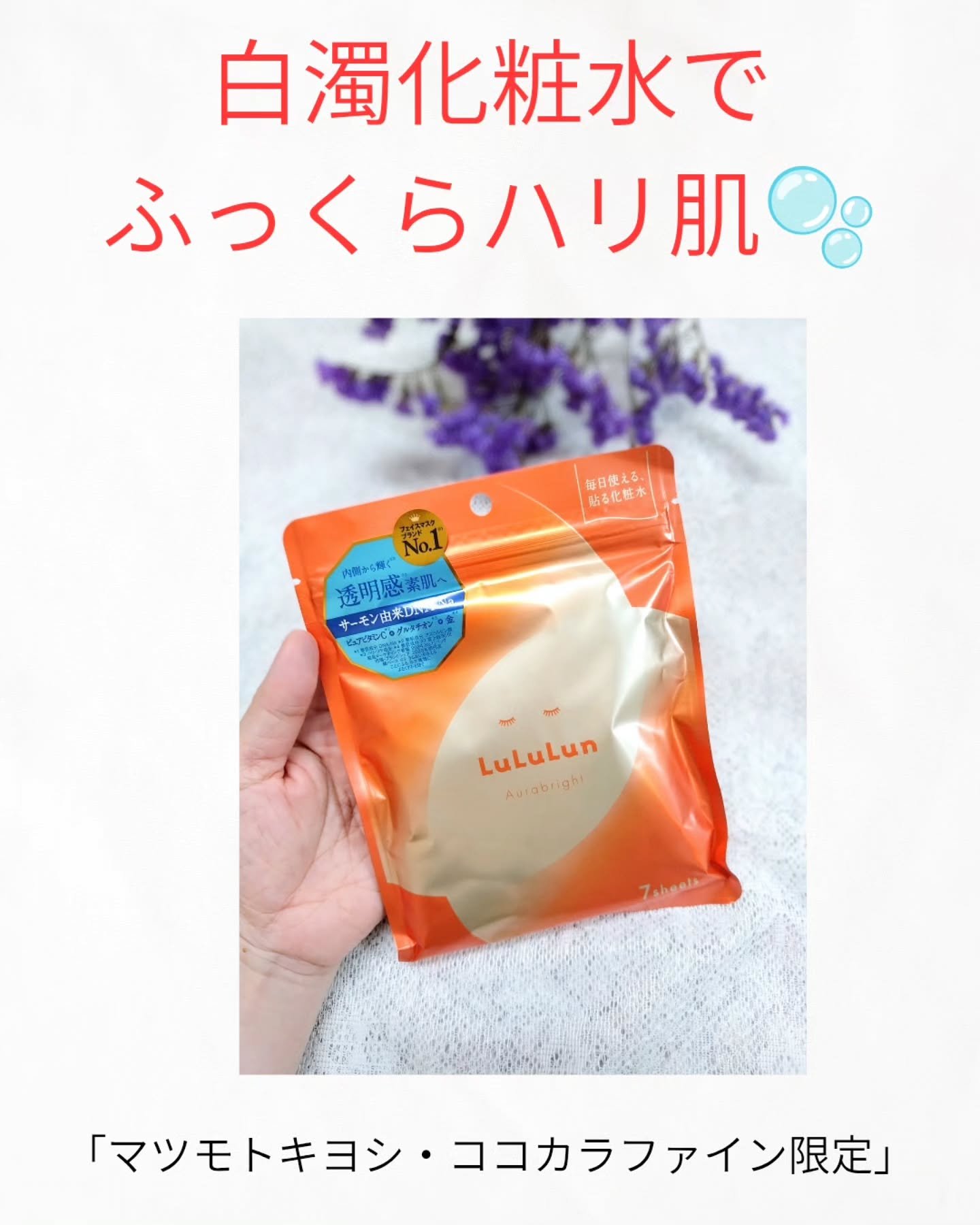 ルルルン オーラブライトマスク W ルルルン オーラブライトマスク W 7枚入/ルルルン/シートマスク・パックを使ったクチコミ（1枚目）