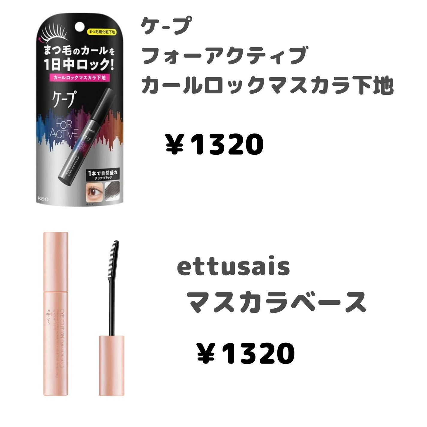 クイックラッシュカーラー/キャンメイク/マスカラ下地を使ったクチコミ(4枚目)
