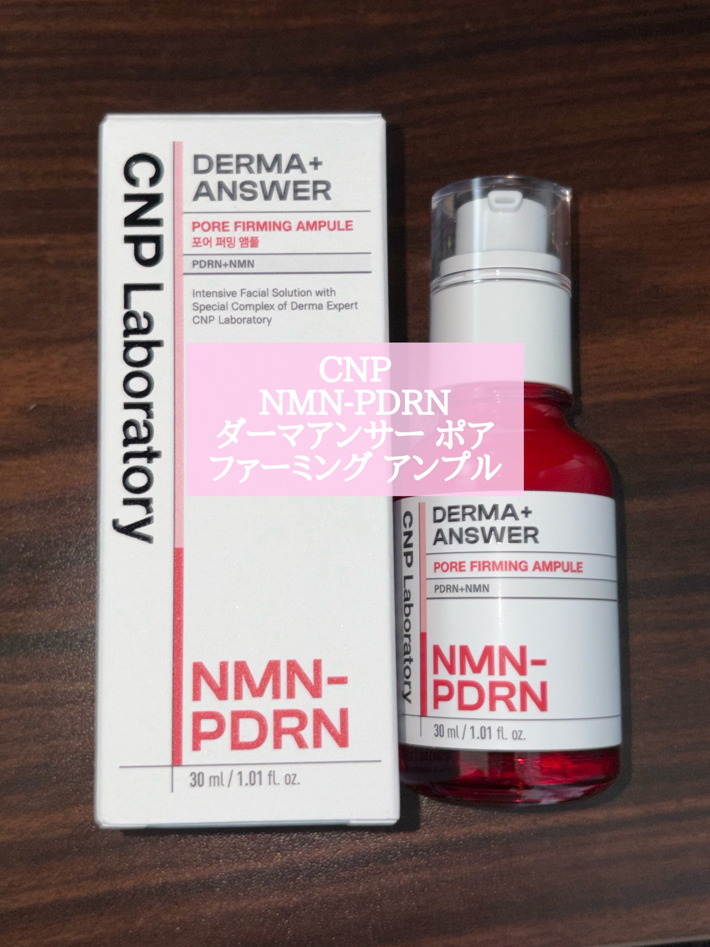 NMN-PDRN ダーマアンサー ポア ファーミング アンプル/CNP Laboratory/美容液を使ったクチコミ(1枚目)
