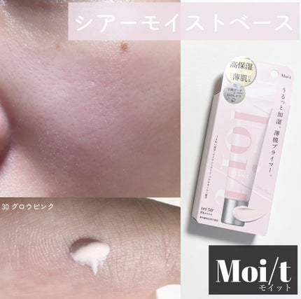 モイット シアーモイストベース/エリザベス/化粧下地を使ったクチコミ(1枚目)