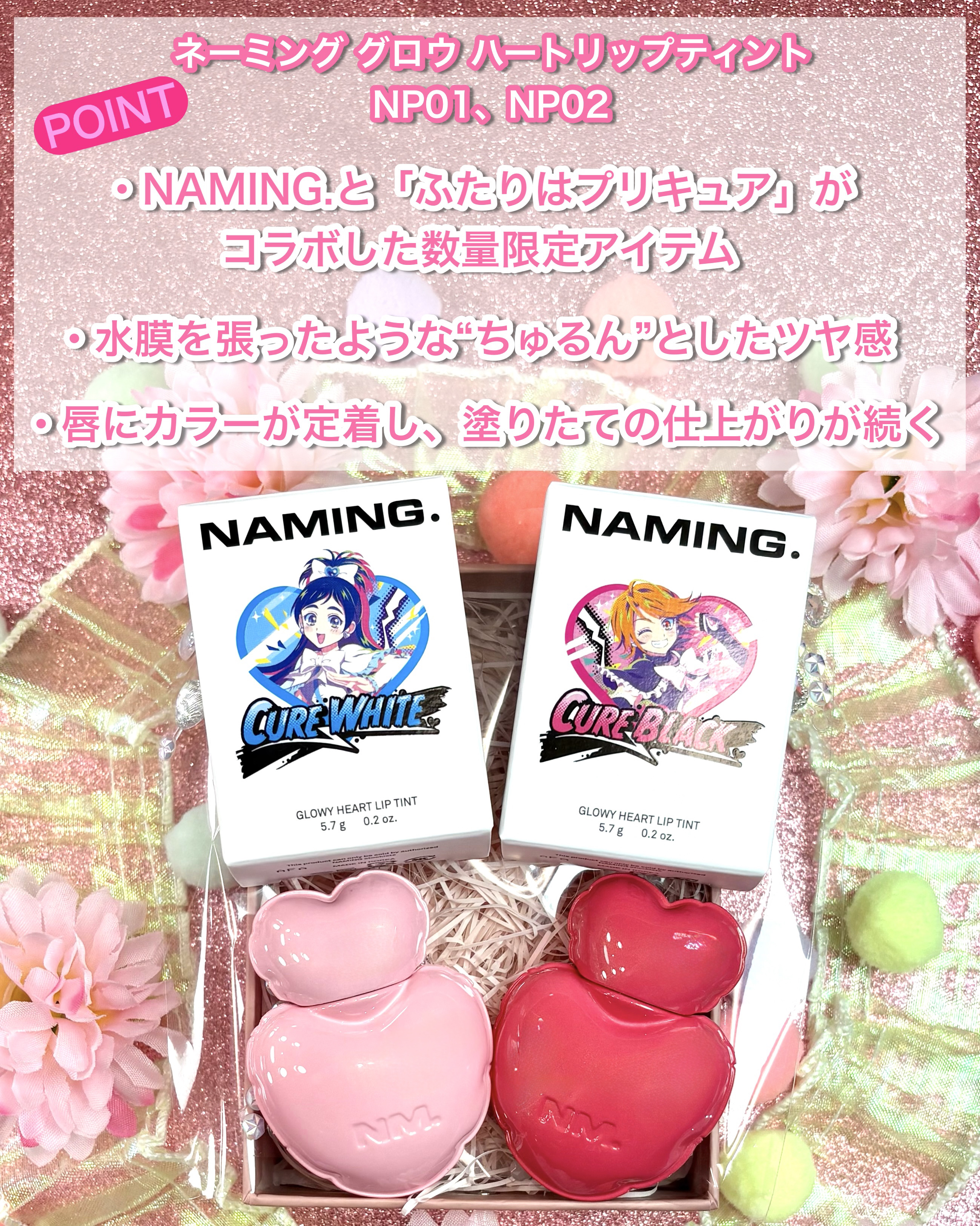 ネーミング グロウ ハートリップティント NP01（コラボカラー・数量限定）/NAMING./リップティントを使ったクチコミ（2枚目）