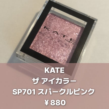 ケイト ザ アイカラー/KATE/単色アイシャドウを使ったクチコミ(2枚目)