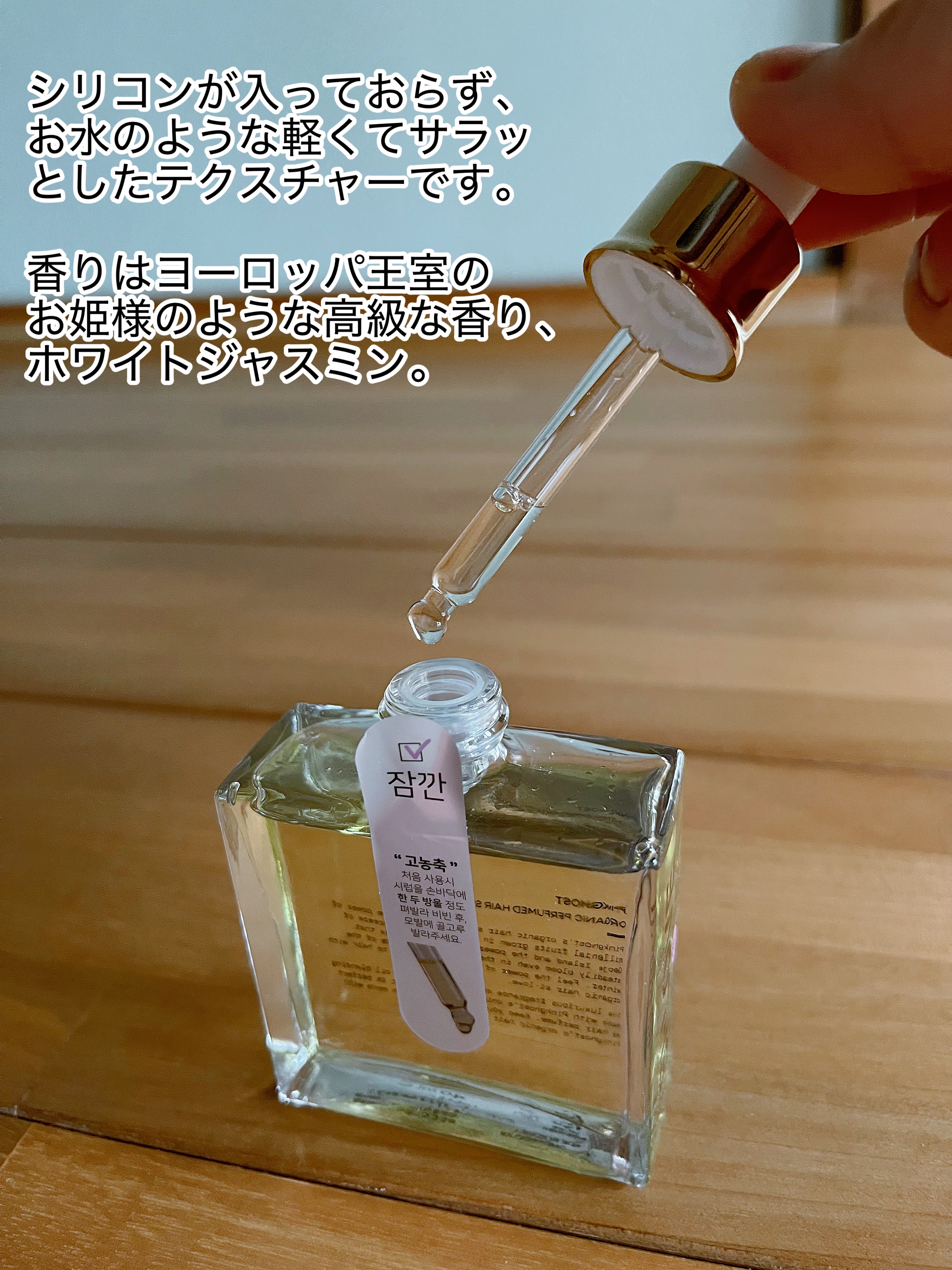 オーガニックヘアシロップ/PINKGHOST/ヘアオイルを使ったクチコミ（2枚目）