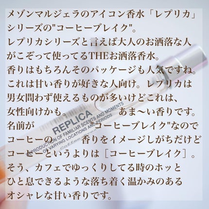 レプリカ オードトワレ コーヒー ブレイク/Maison Margiela Fragrances/香水(レディース)を使ったクチコミ(2枚目)