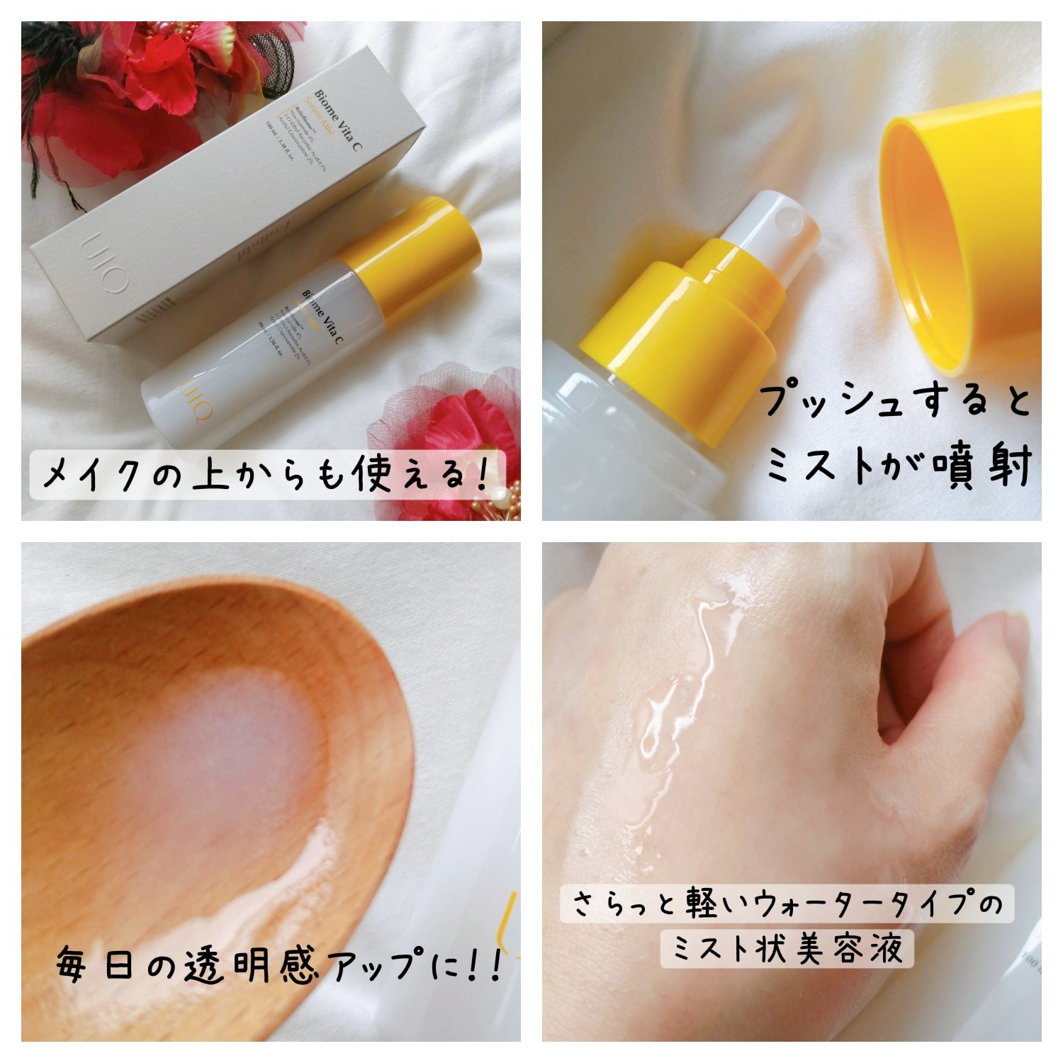 バイオームビタＣセラムミスト/UIQ/ミスト状化粧水を使ったクチコミ（2枚目）