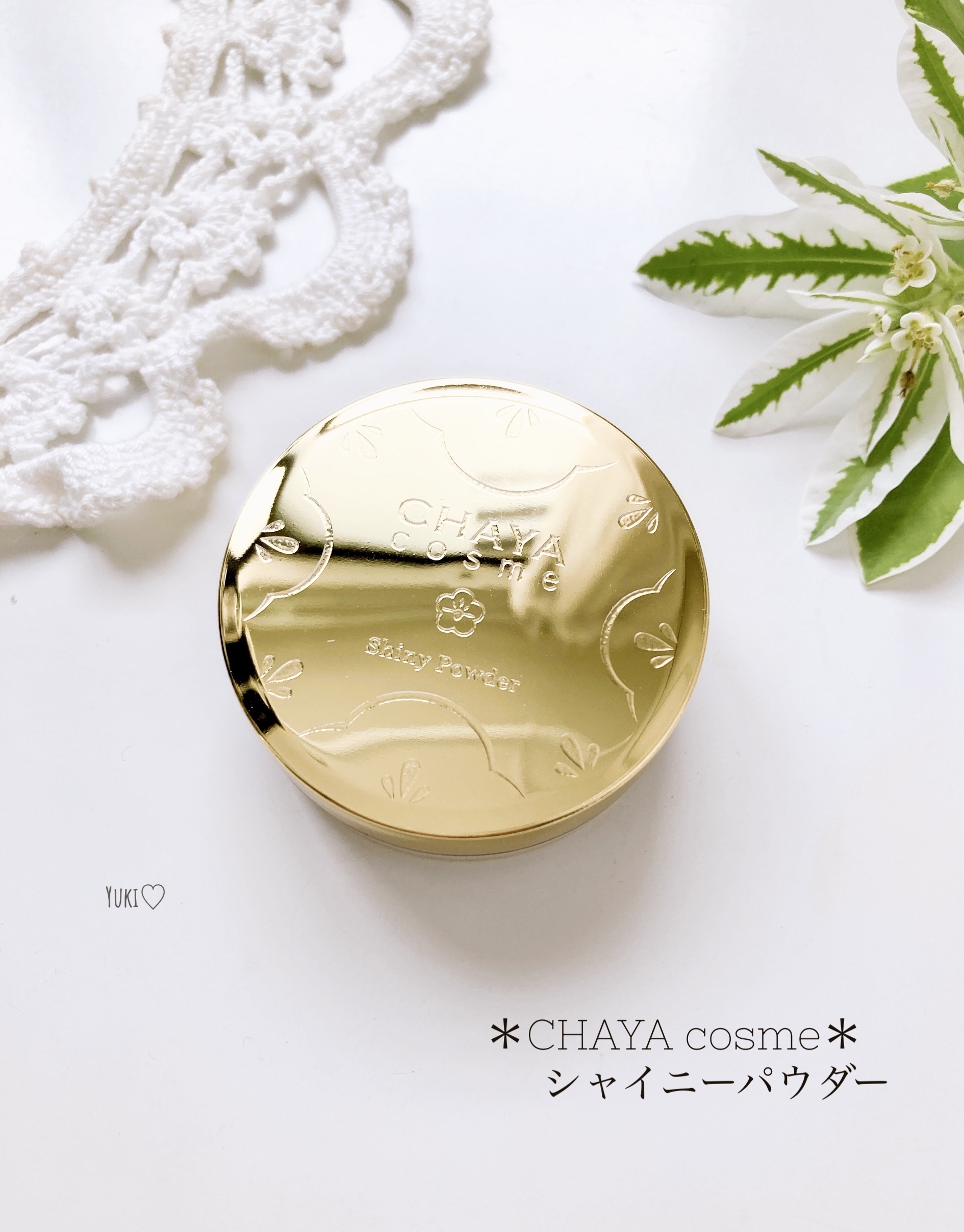 シャイニーパウダー/CHAYA cosme/ルースパウダーを使ったクチコミ（1枚目）