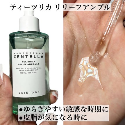 センテラ アンプル/SKIN1004/美容液を使ったクチコミ(5枚目)