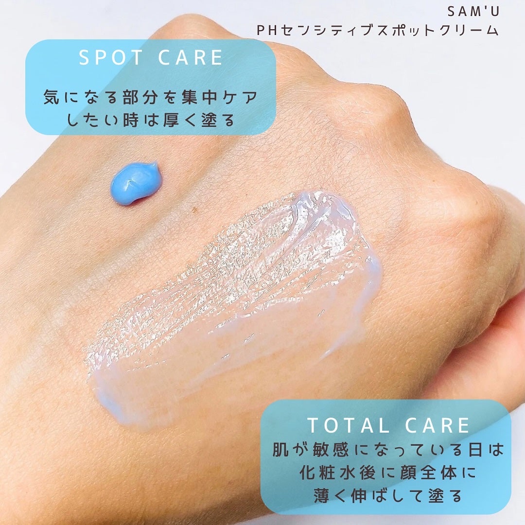 PHセンシティブスポットクリーム/SAM'U/フェイスクリームを使ったクチコミ(3枚目)