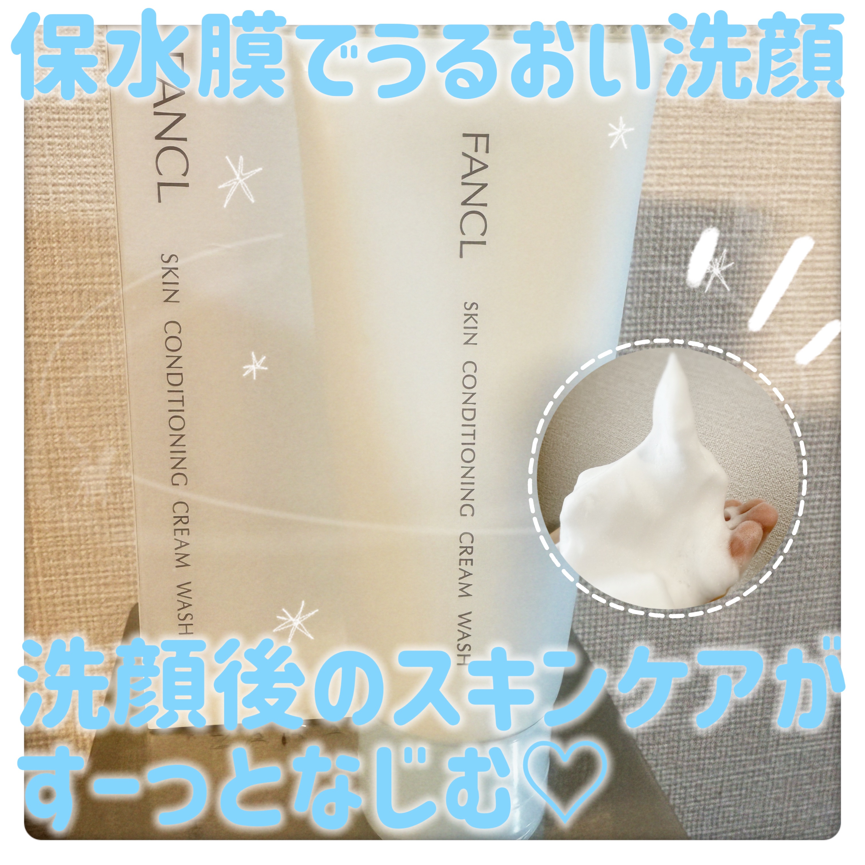 スキンコンディショニング洗顔/ファンケル/洗顔フォームを使ったクチコミ（1枚目）