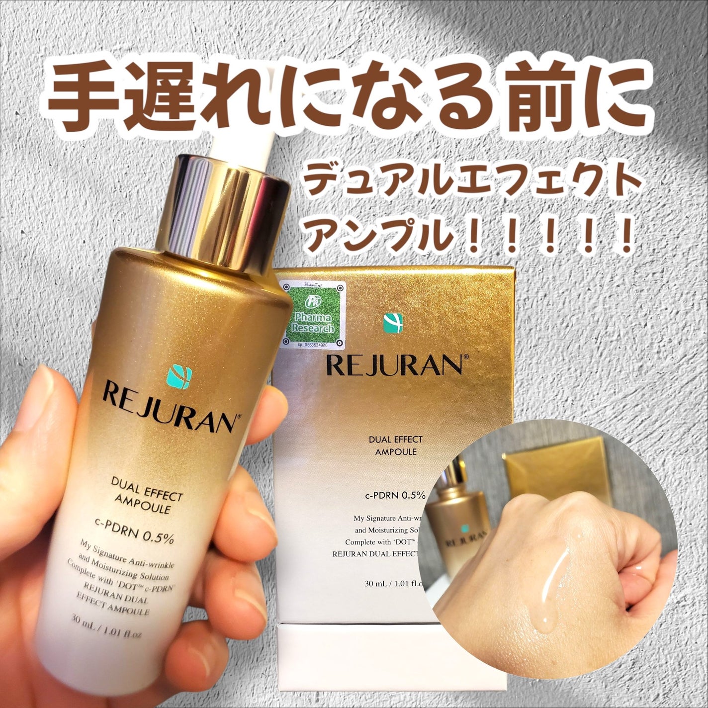 REJURAN デュアルエフェクトアンプル 30ml/REJURAN COSMETICS/美容液を使ったクチコミ(1枚目)