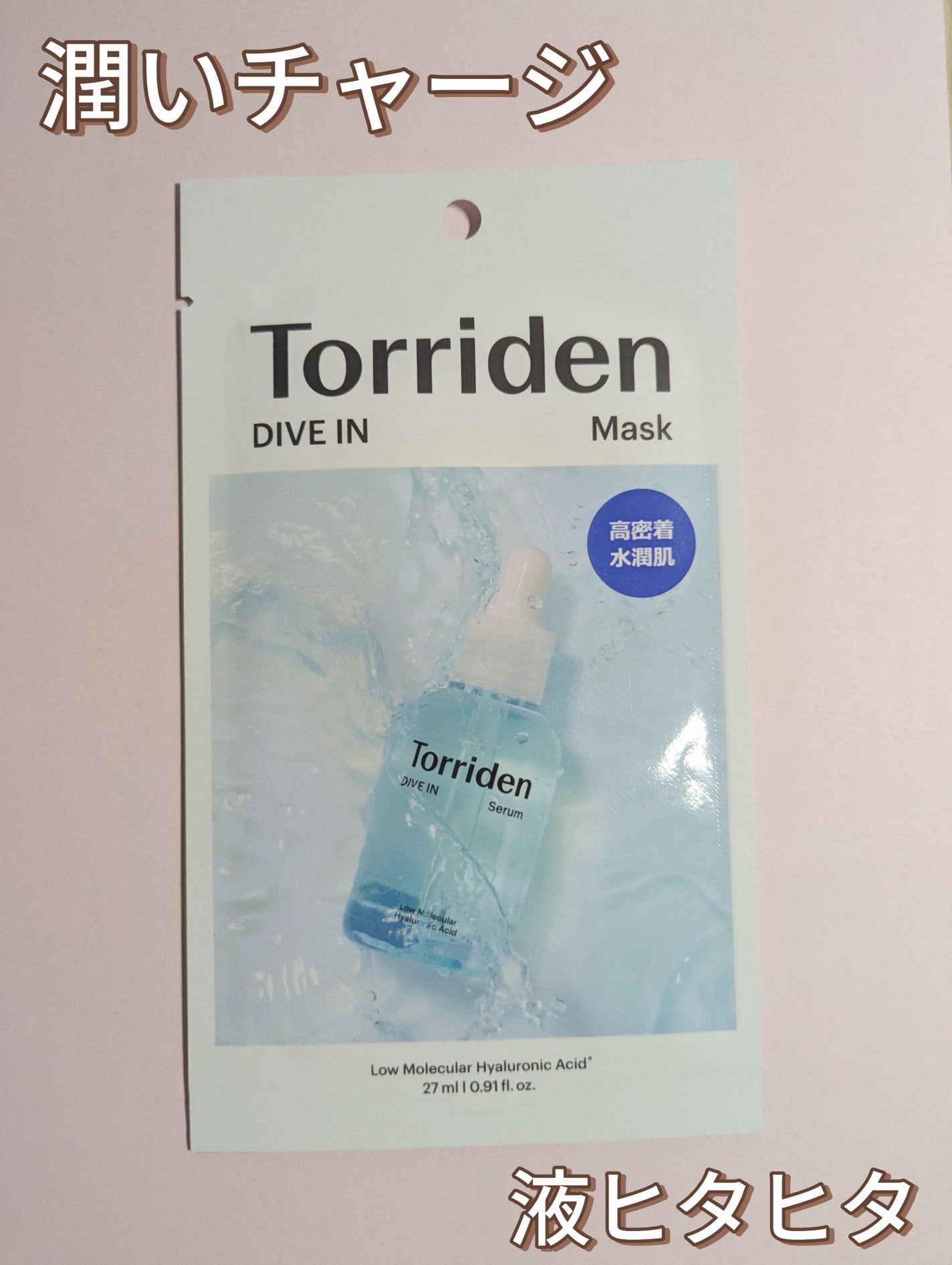 トリデン ダイブインマスクパック/Torriden/シートマスク・パックを使ったクチコミ(1枚目)