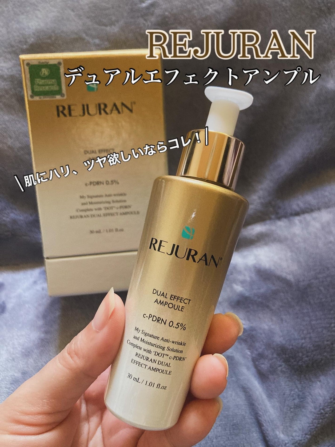 REJURAN デュアルエフェクトアンプル 30ml/REJURAN COSMETICS/美容液を使ったクチコミ(1枚目)