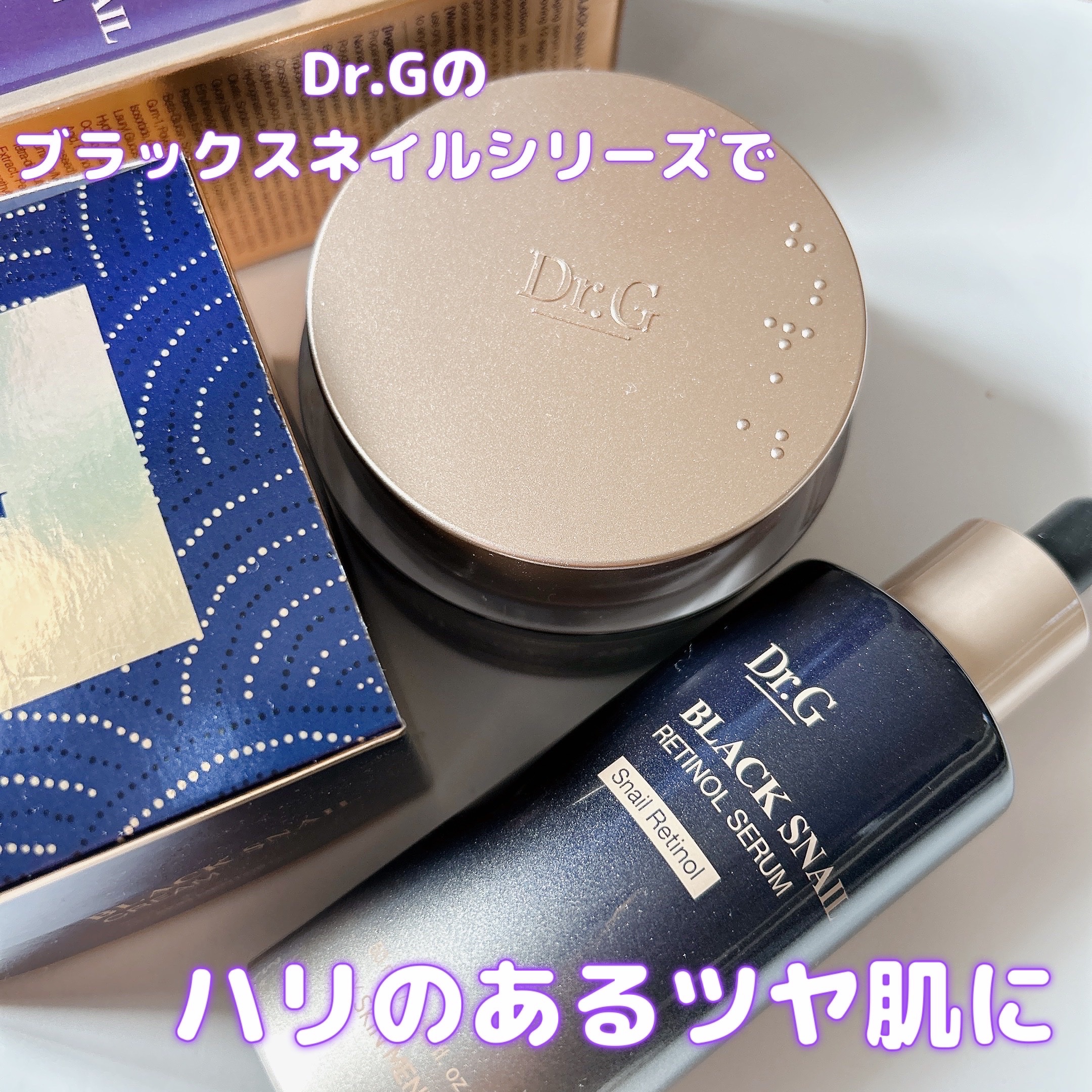 ブラックスネイルレチノールセラム/Dr.G/美容液を使ったクチコミ（1枚目）