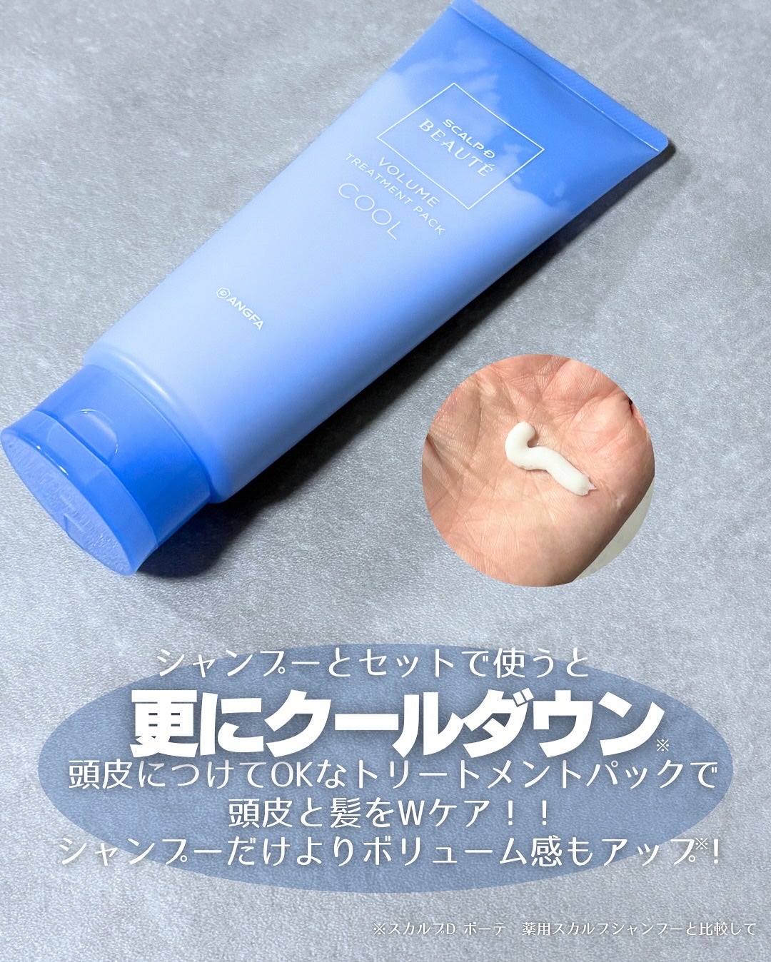 スカルプD ボーテ スカルプシャンプー/トリートメントパック ボリューム クール/アンファー(スカルプD)/市販シャンプーを使ったクチコミ(4枚目)