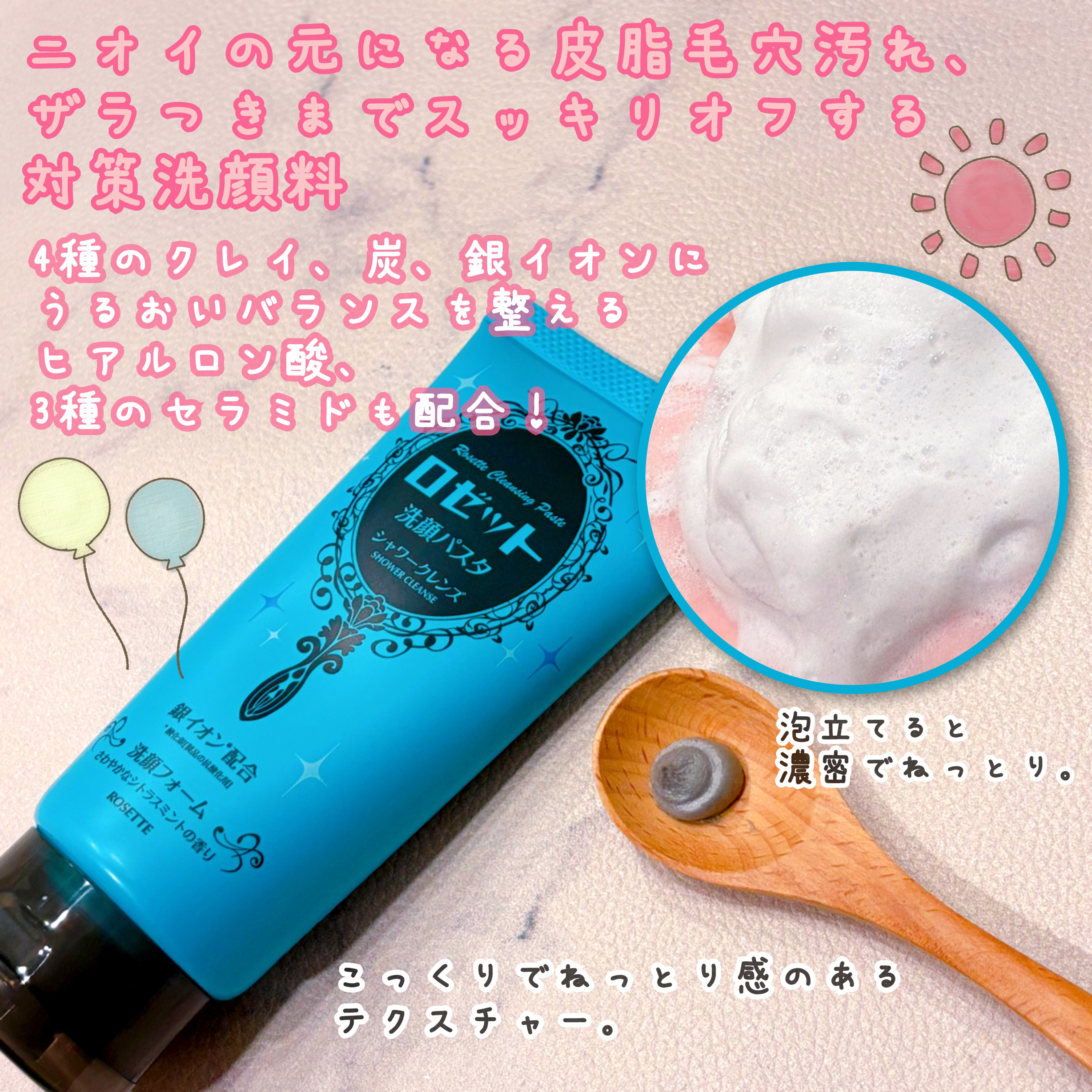 ロゼット洗顔パスタ シャワークレンズ[洗顔フォーム]/ロゼット/洗顔フォームを使ったクチコミ（2枚目）