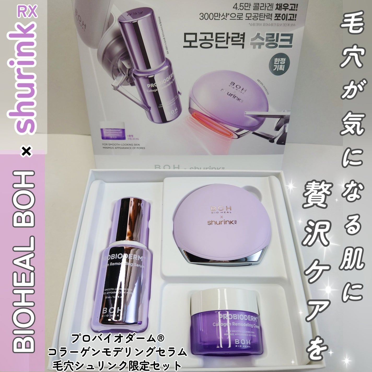 プロバイオダーム™ コラーゲンリモデリングセラム/BIOHEAL BOH/美容液を使ったクチコミ(1枚目)