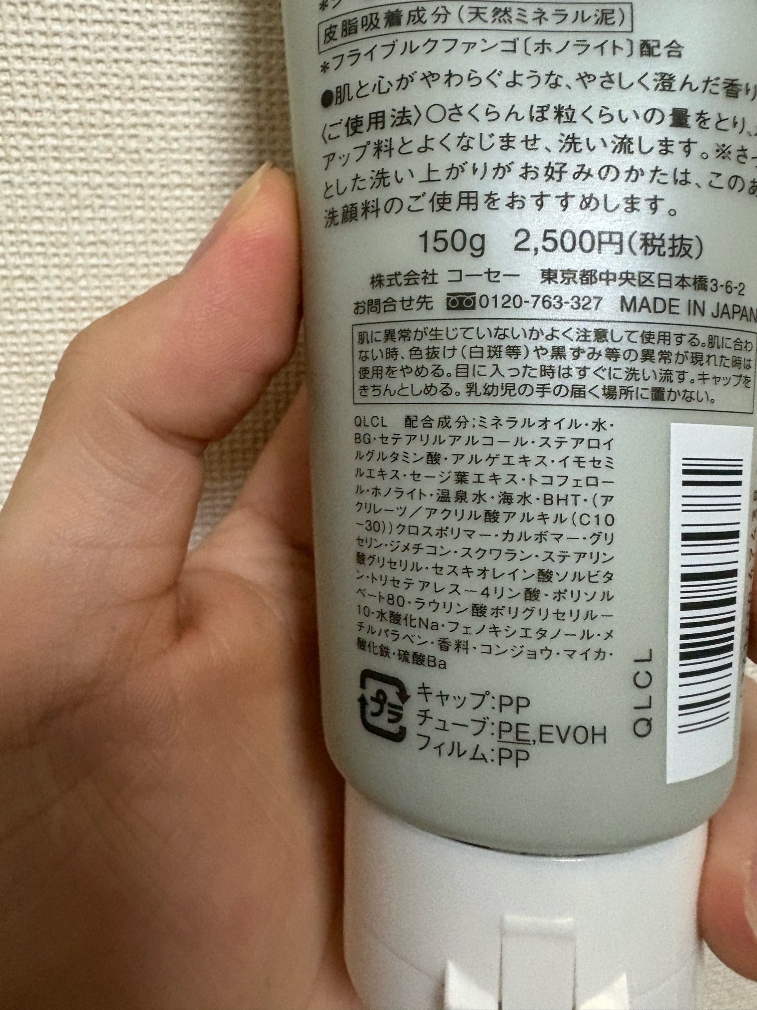 プレディア　スパ・エ・メール ファンゴ W クレンズ 150g/Prédia/クレンジングクリームを使ったクチコミ（2枚目）