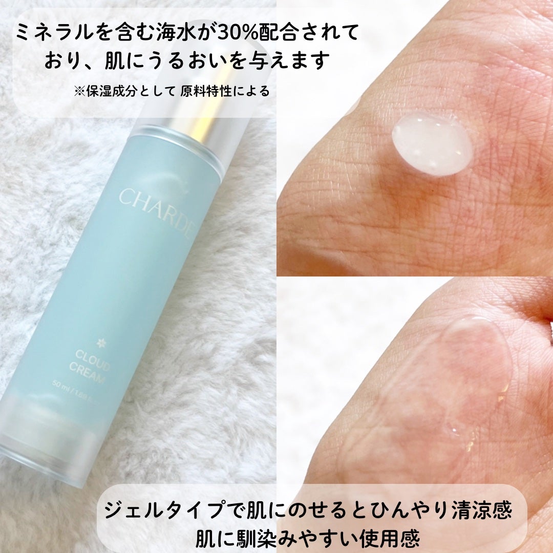 クラウドクリーム/CHARDE/フェイスクリームを使ったクチコミ(2枚目)