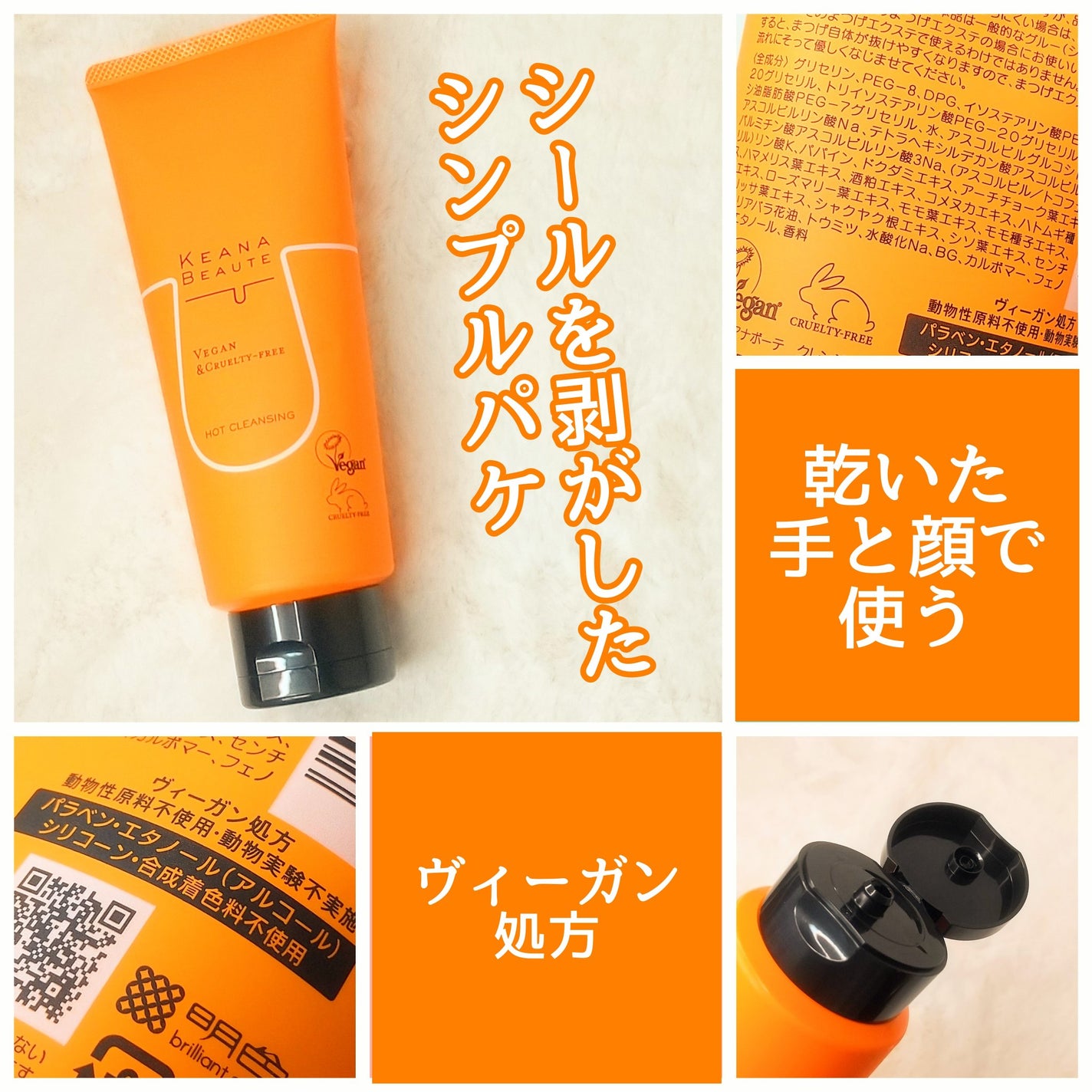 あつめの毛穴ホットクレンジング/ケアナボーテ/クレンジングジェルを使ったクチコミ(2枚目)